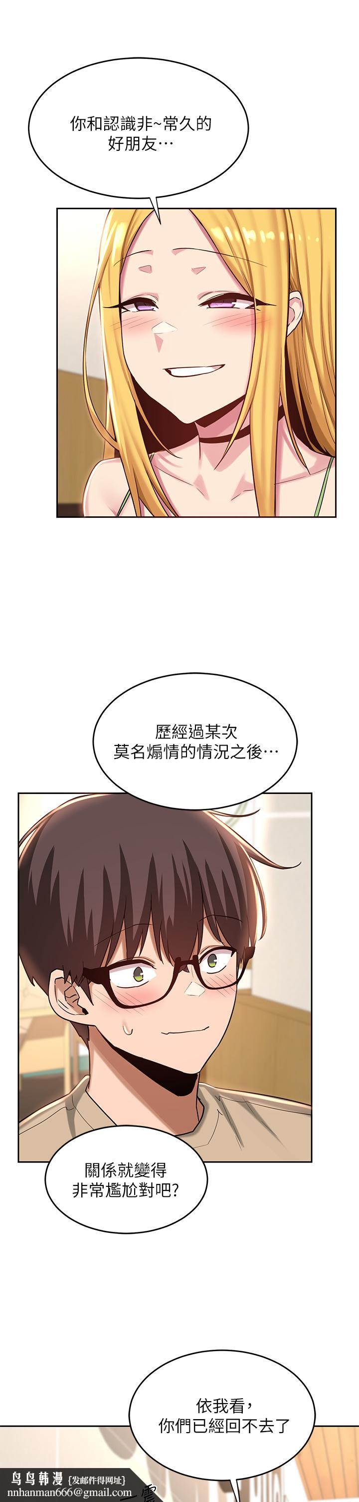 深度交流会第34话-要不要，一起洗？