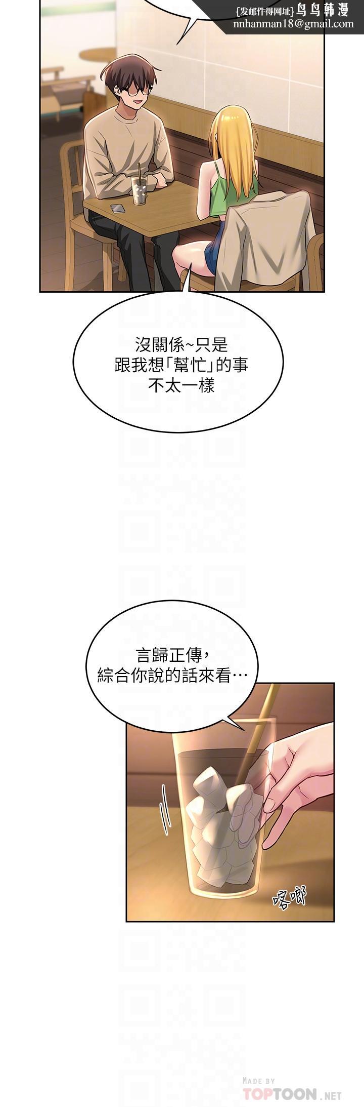 深度交流会第34话-要不要，一起洗？
