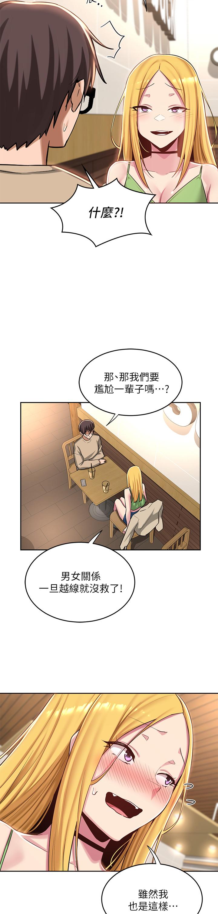 深度交流会第34话-要不要，一起洗？