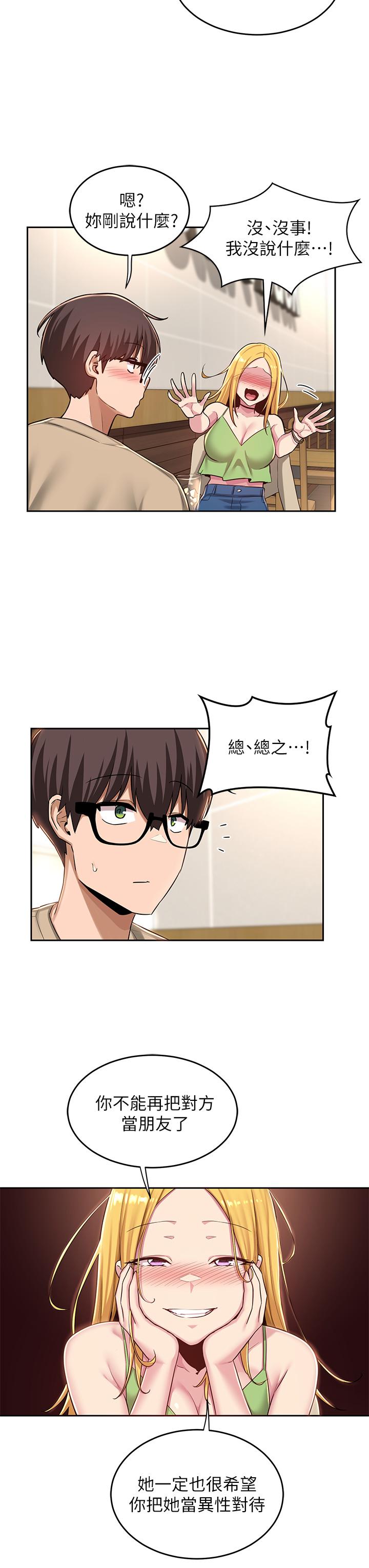 深度交流会第34话-要不要，一起洗？