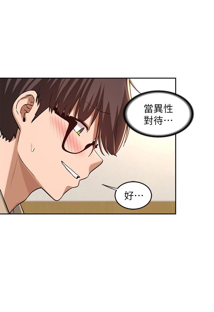 深度交流会第34话-要不要，一起洗？