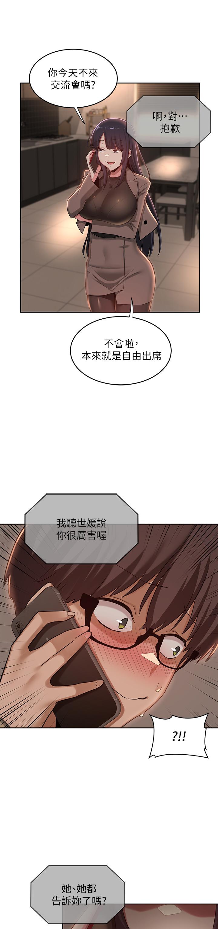深度交流会第34话-要不要，一起洗？
