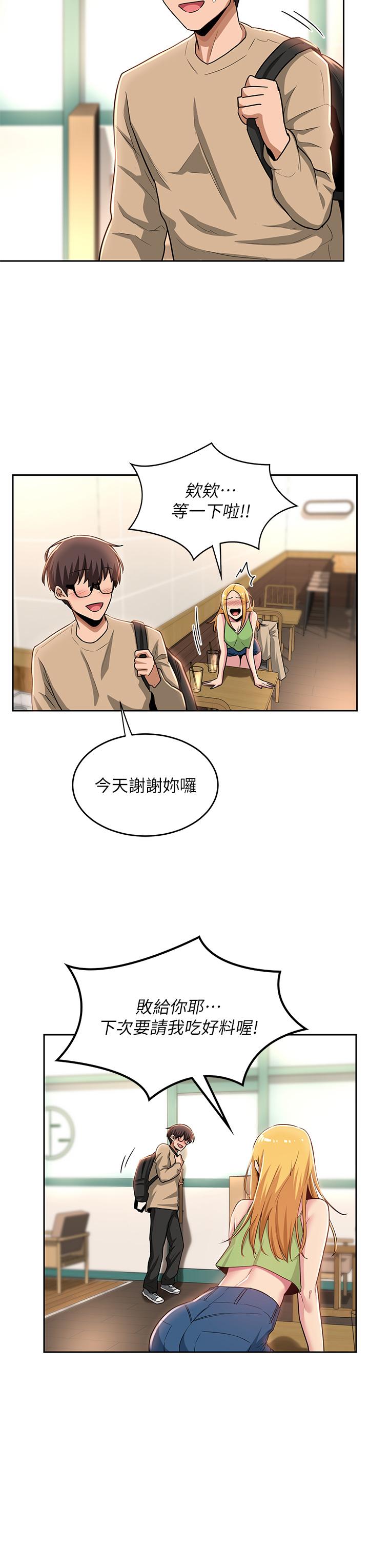 深度交流会第34话-要不要，一起洗？