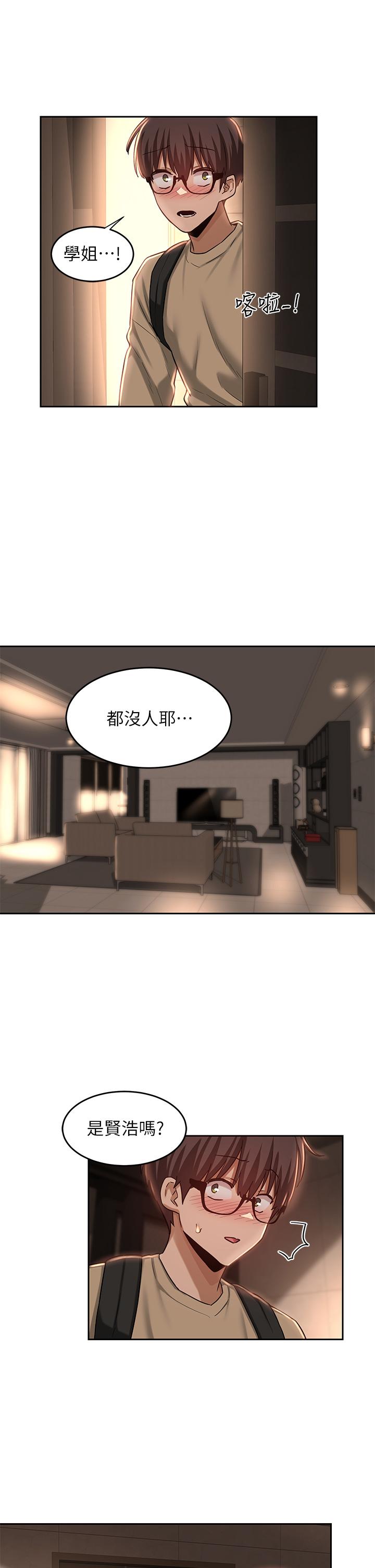深度交流会第34话-要不要，一起洗？