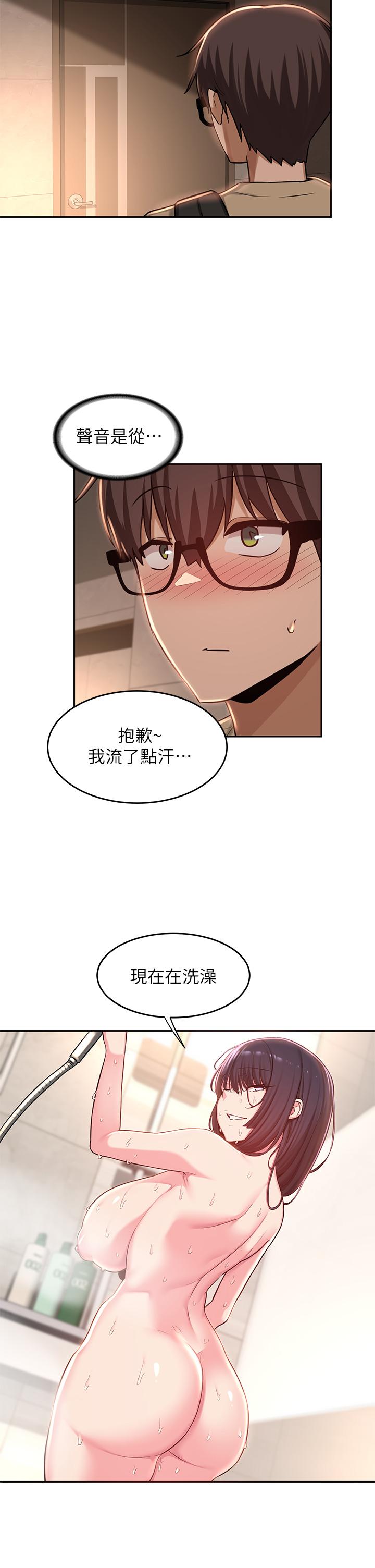 深度交流会第34话-要不要，一起洗？
