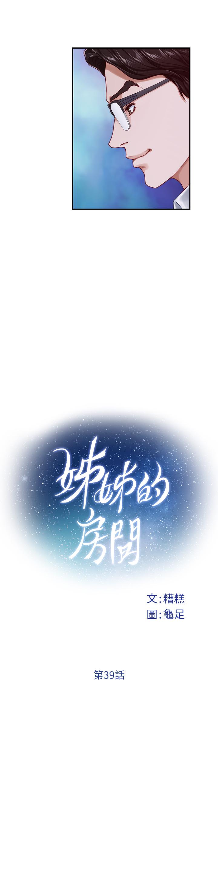 姊姊的房间第39话-让母狗乖乖听话的方法