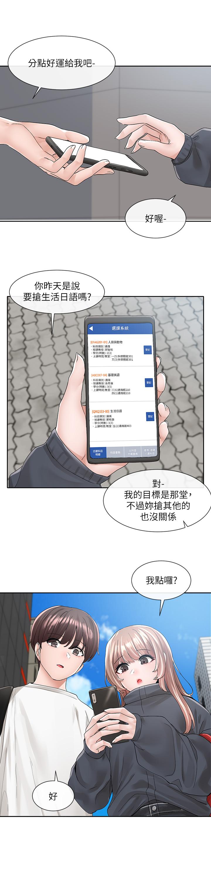 社团学姊第97话-是不是很兴奋？