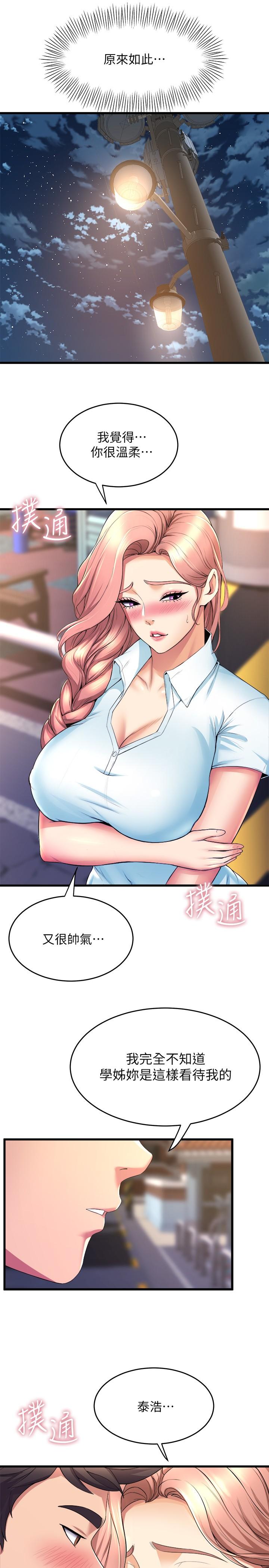 舞蹈系学姊们第30话-你什么时候开始哈我的？