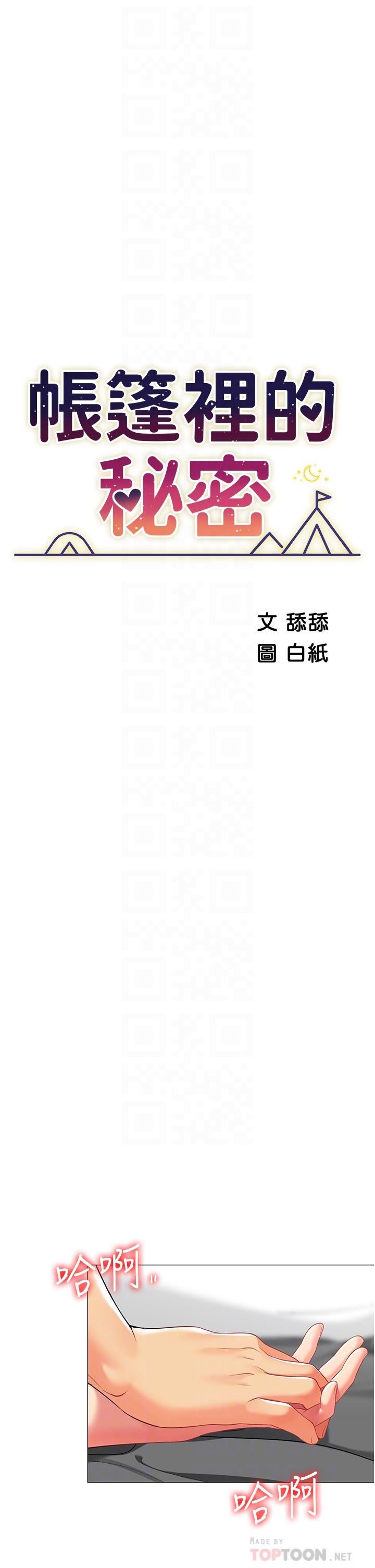帐篷里的秘密第38话-老公，把我玩坏吧