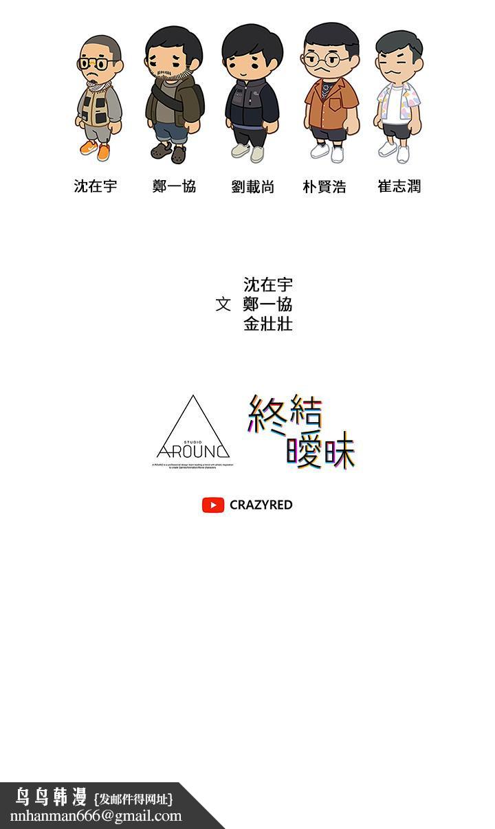 终结暧昧第34话-你害它又硬了