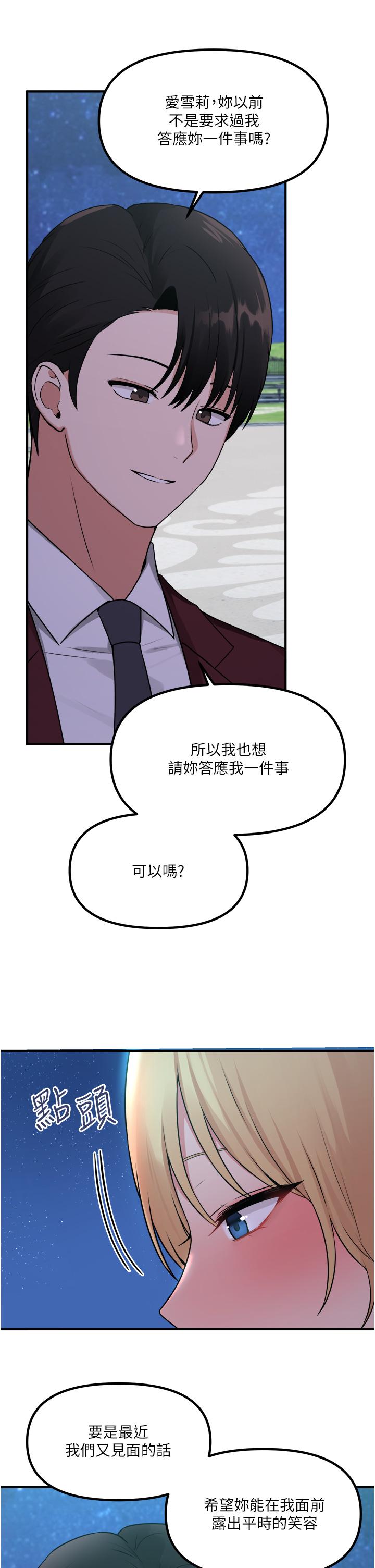 抖M女仆第45话-你的慾望，我来排解