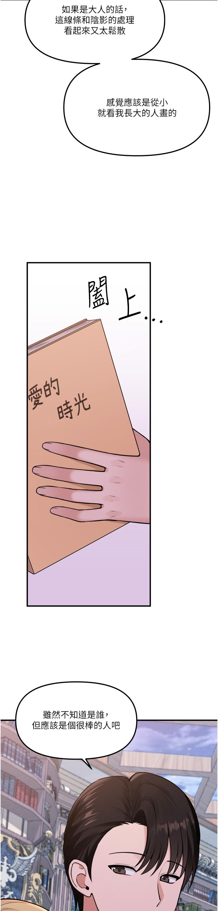 抖M女仆第45话-你的慾望，我来排解