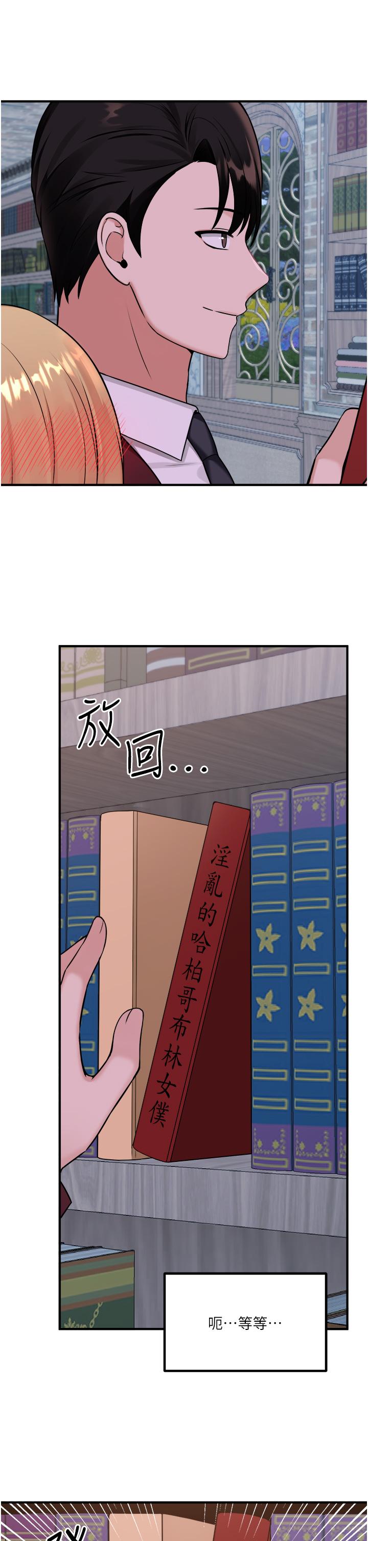 抖M女仆第45话-你的慾望，我来排解