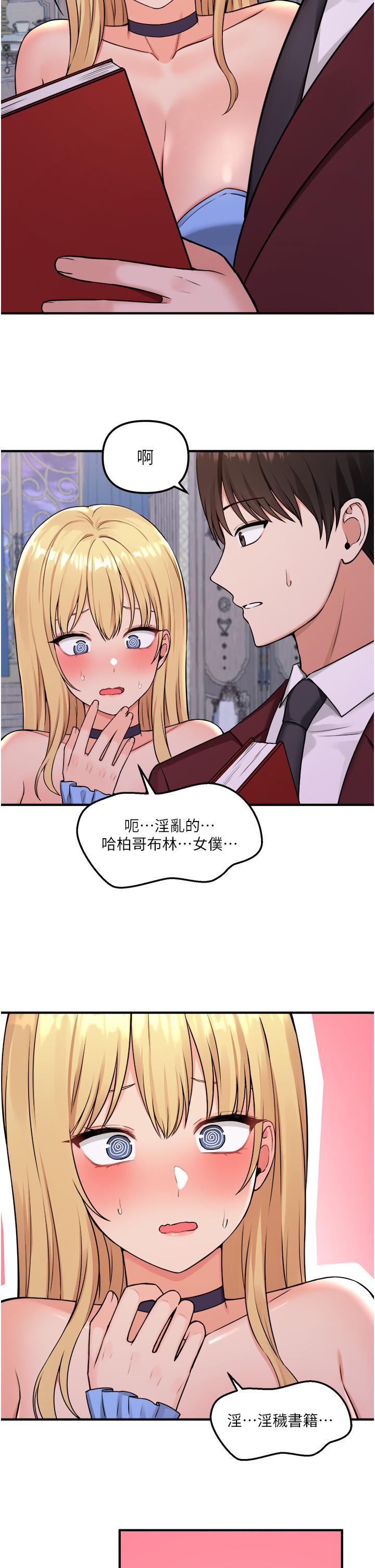 抖M女仆第45话-你的慾望，我来排解