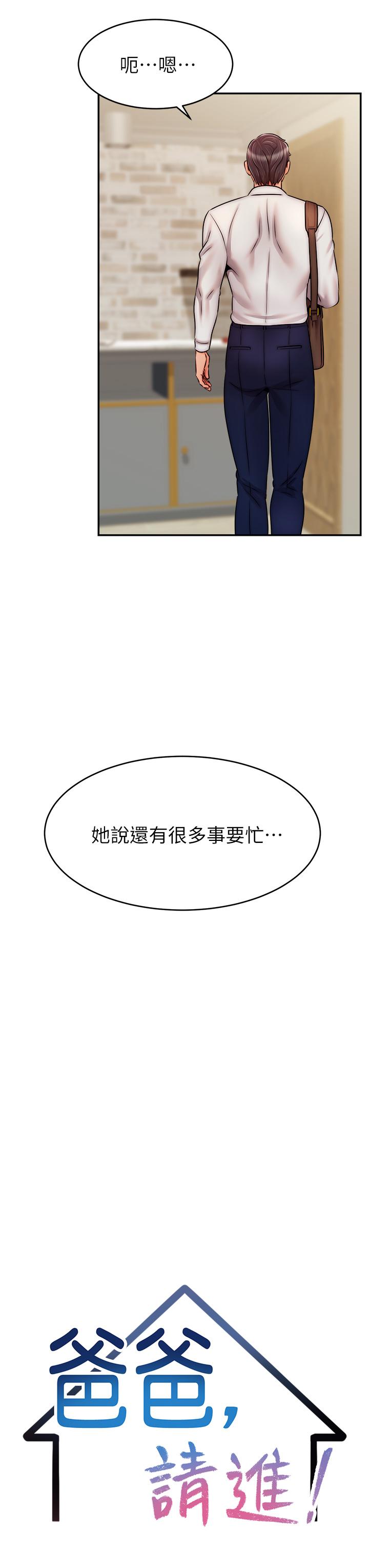 爸爸，请进!第48话-绝顶升天的快感