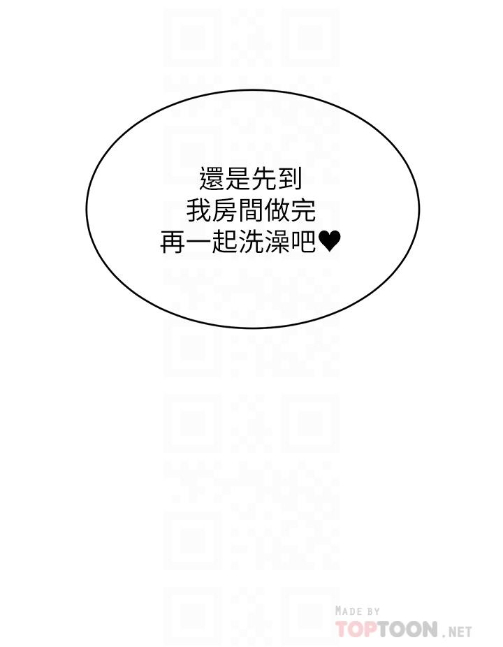 爸爸，请进!第48话-绝顶升天的快感