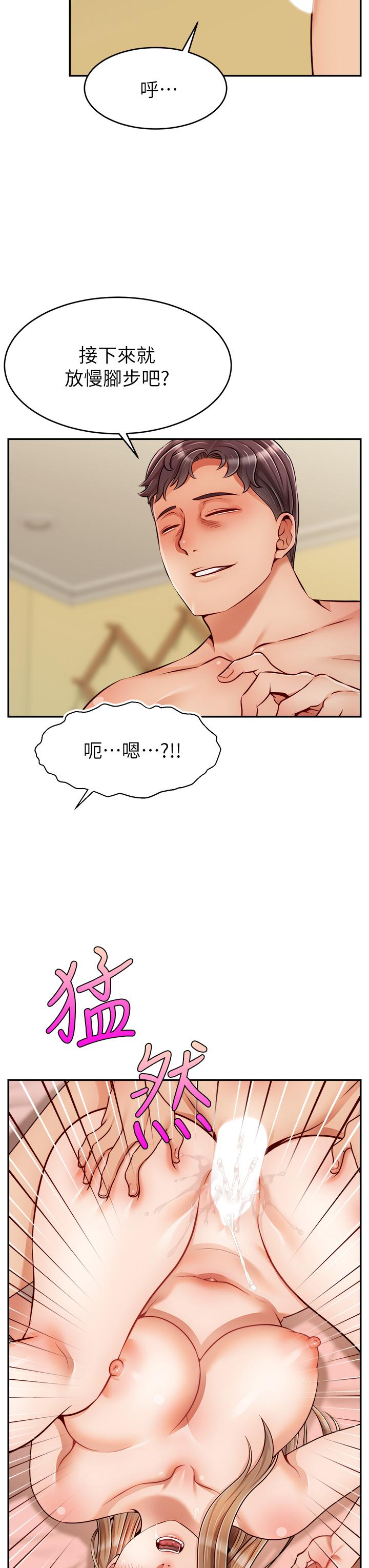 爸爸，请进!第48话-绝顶升天的快感
