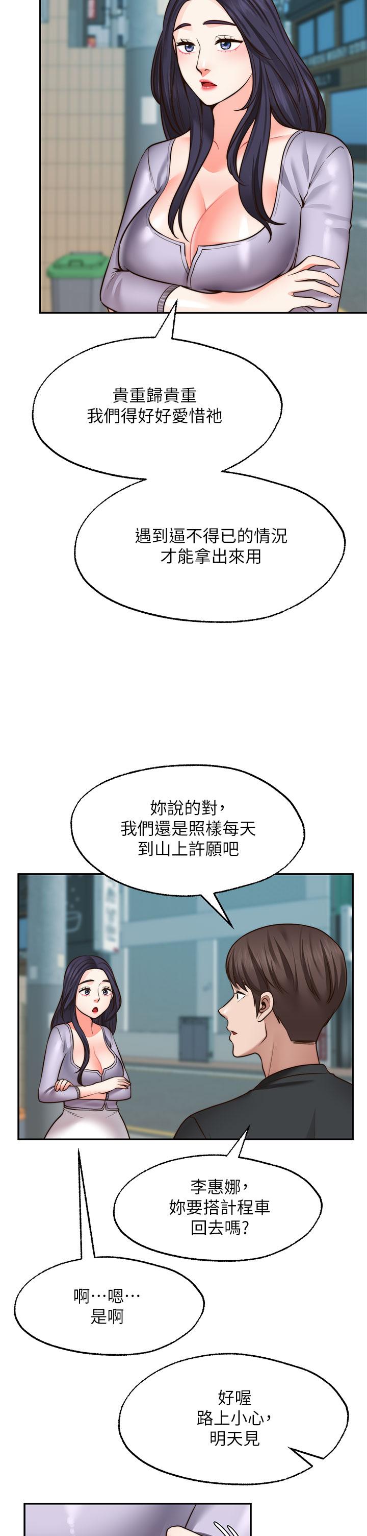 愿望不射限第22话-我是来找你做爱的