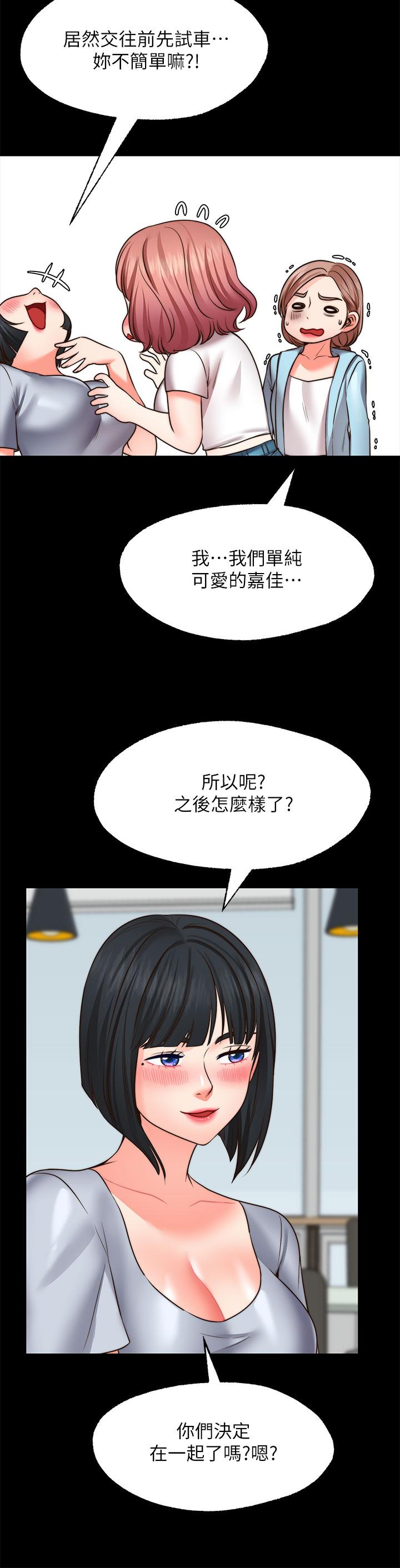 愿望不射限第22话-我是来找你做爱的