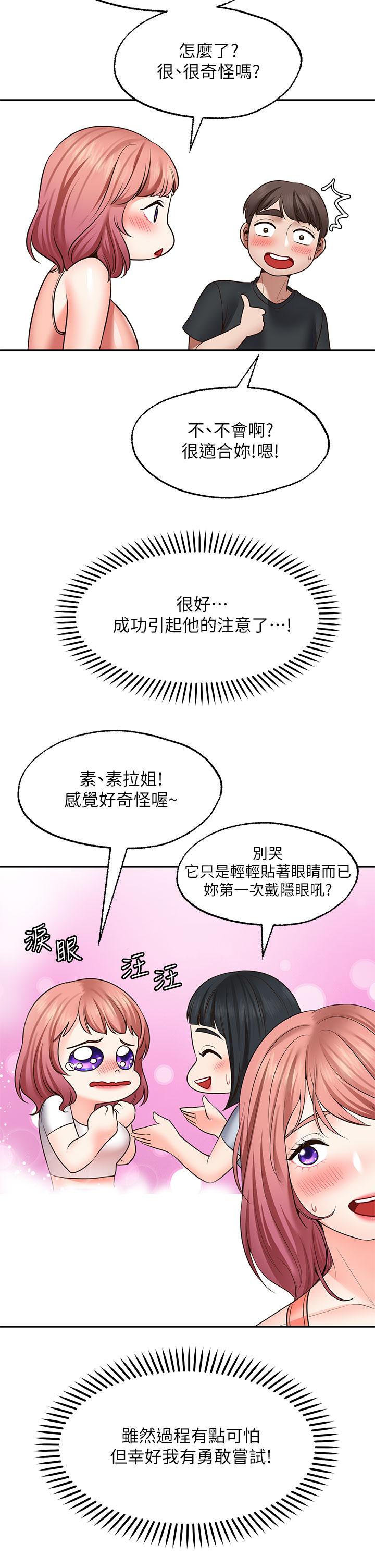 愿望不射限第22话-我是来找你做爱的