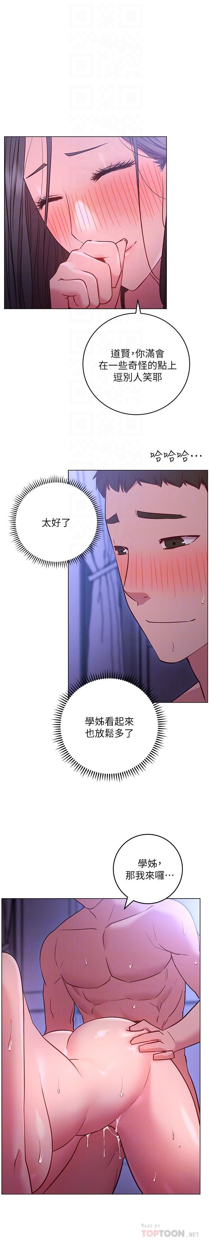 换个姿势好吗？第25话-深深顶进去的老二