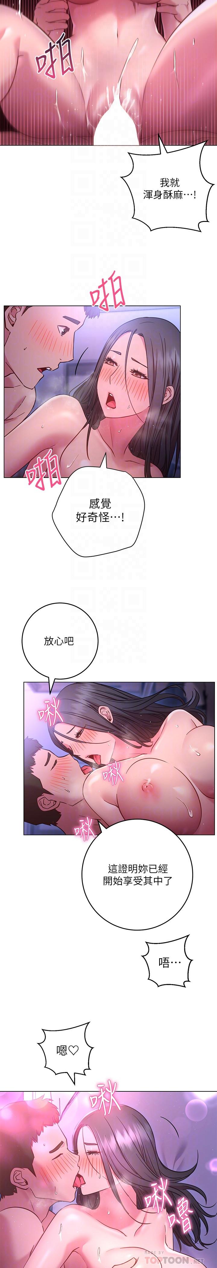 换个姿势好吗？第25话-深深顶进去的老二
