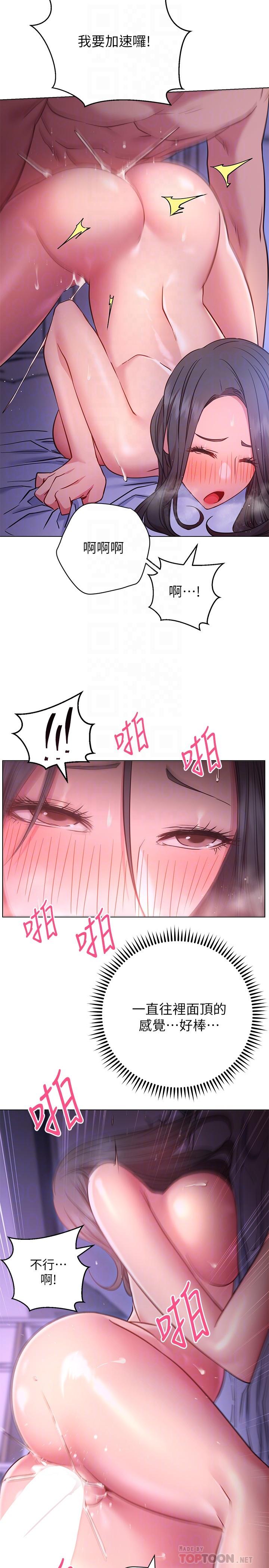 换个姿势好吗？第25话-深深顶进去的老二