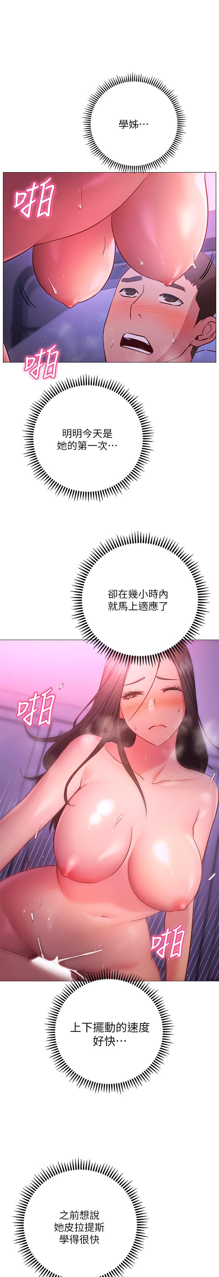 换个姿势好吗？第26话-这次也要抢走吗