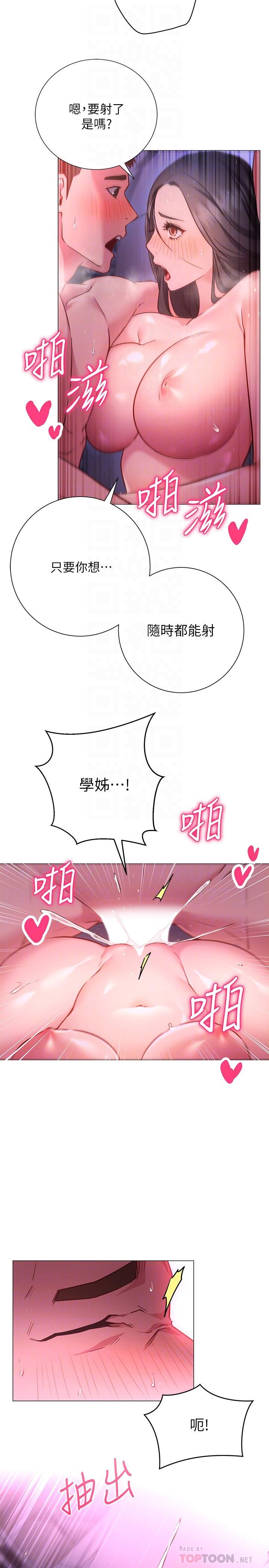 换个姿势好吗？第26话-这次也要抢走吗