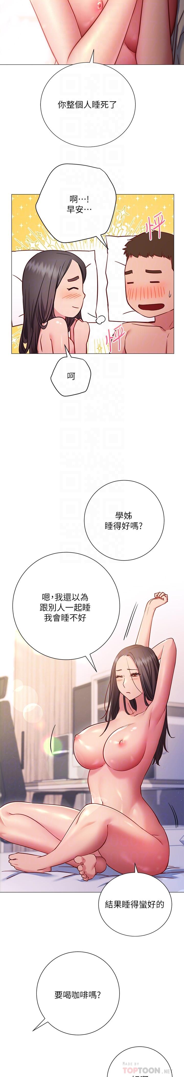 换个姿势好吗？第26话-这次也要抢走吗