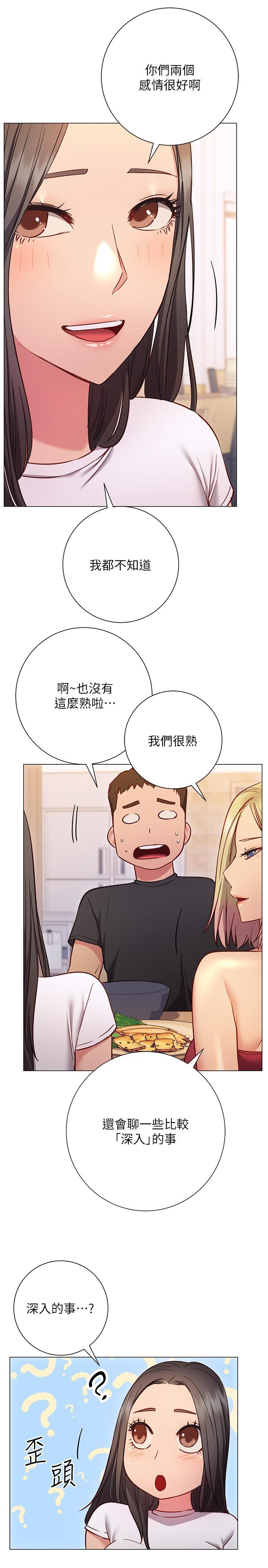 换个姿势好吗？第26话-这次也要抢走吗