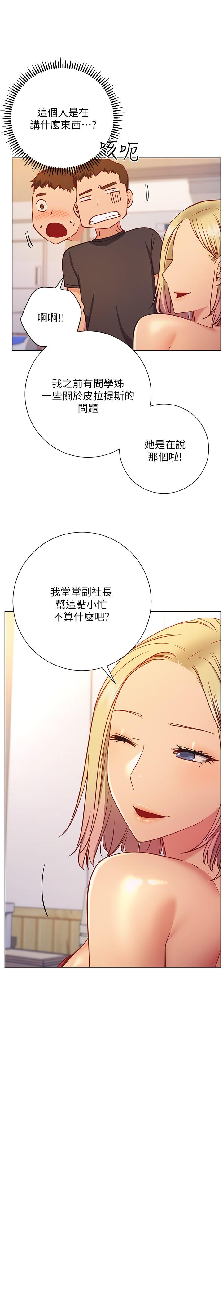 换个姿势好吗？第26话-这次也要抢走吗