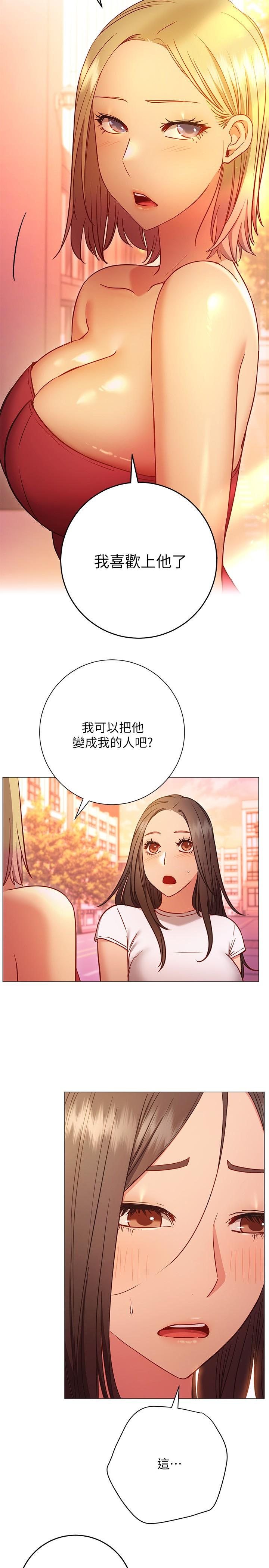 换个姿势好吗？第26话-这次也要抢走吗