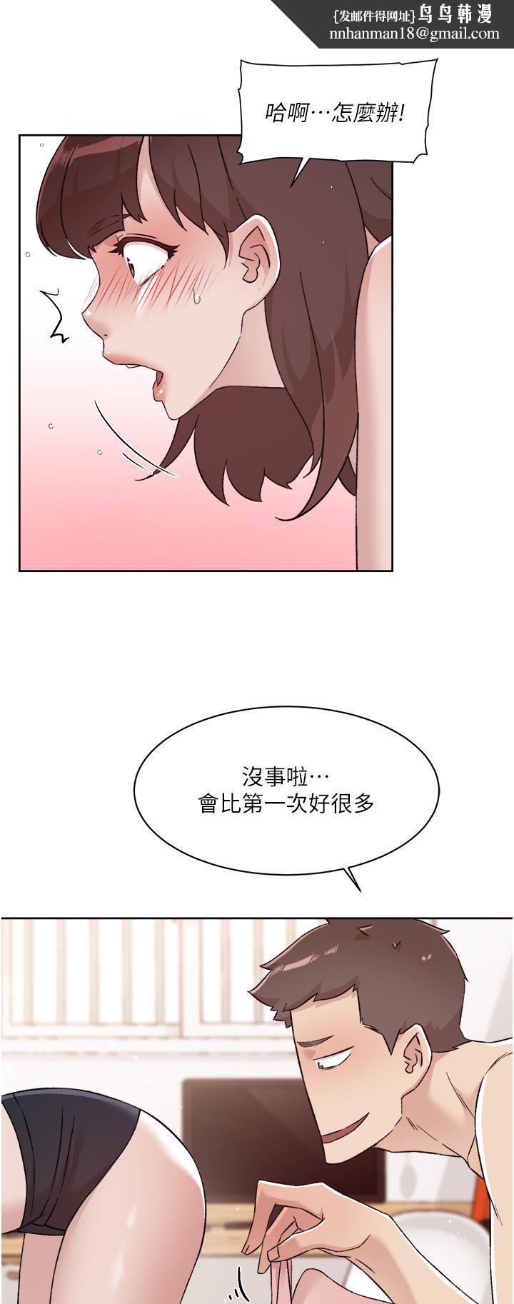 好友的私生活第73话-我想再感受一次
