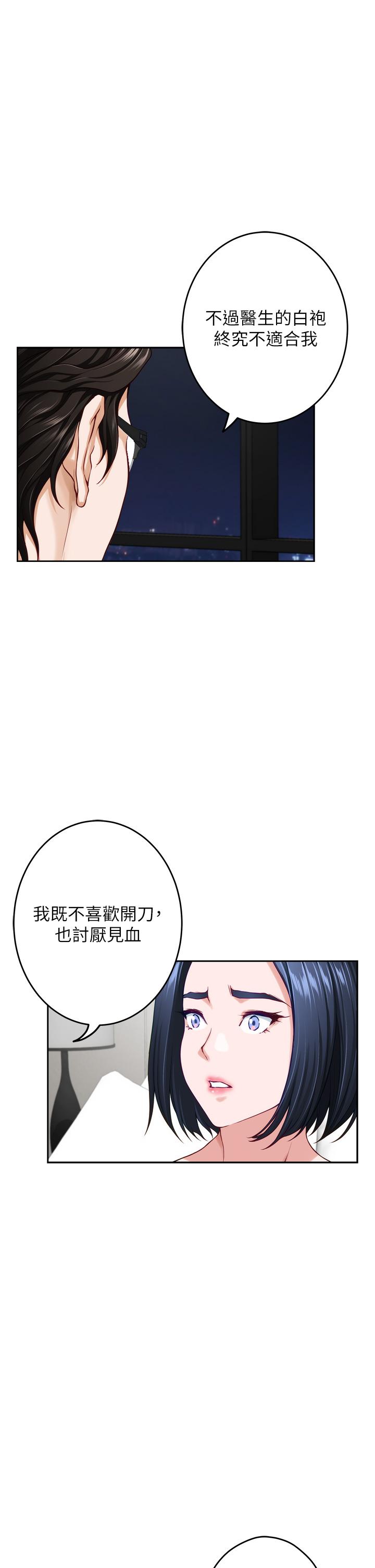 姊姊的房间第40话-蹂躏未婚妻的好方法