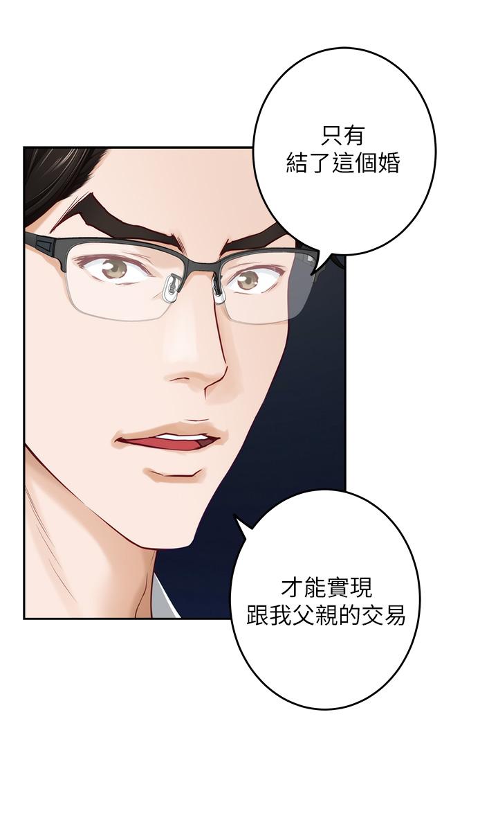 姊姊的房间第40话-蹂躏未婚妻的好方法