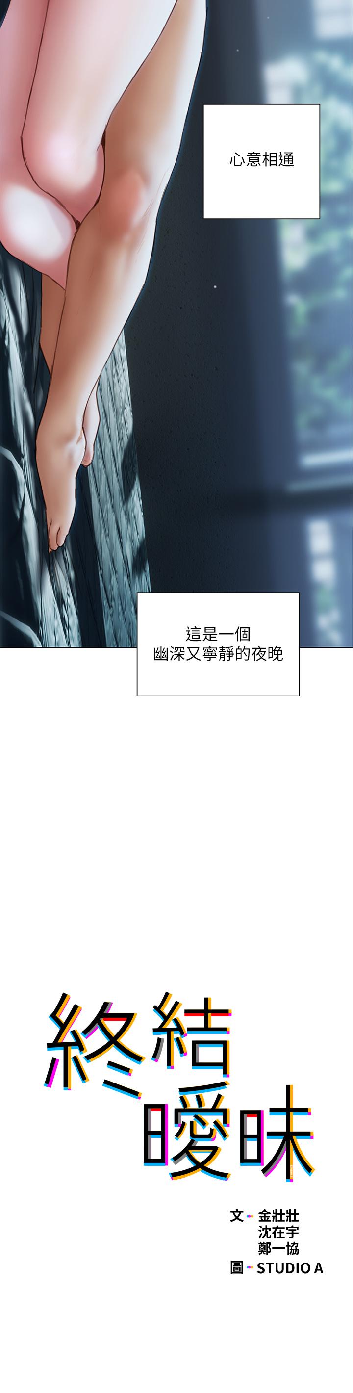 终结暧昧第35话-学长在跟别人搞暧昧？