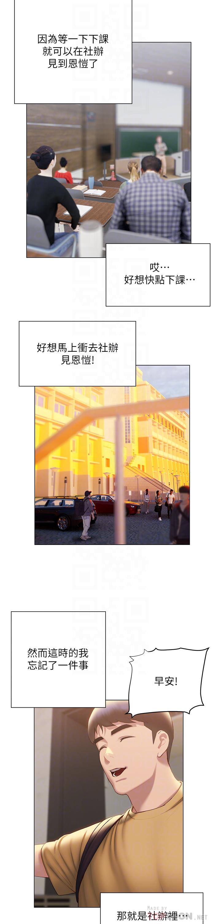 终结暧昧第35话-学长在跟别人搞暧昧？