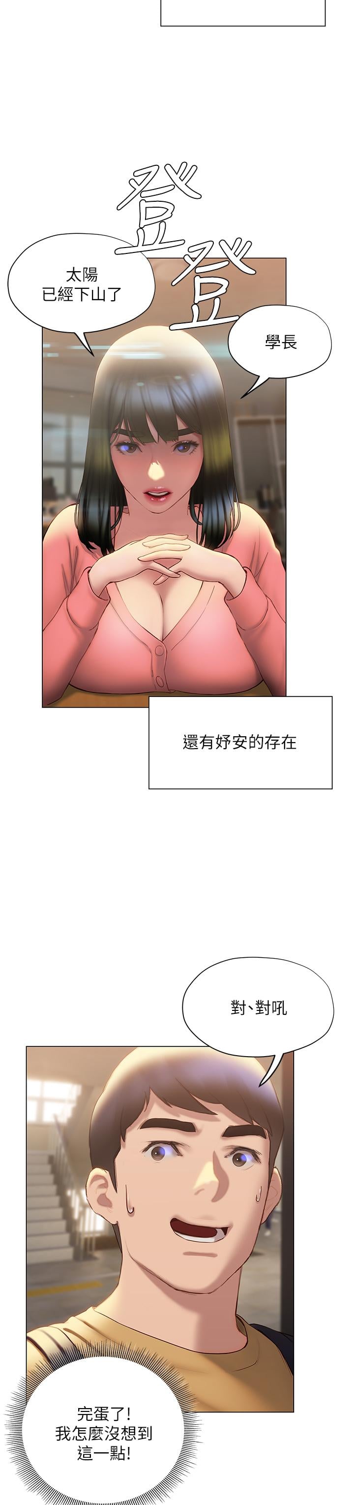 终结暧昧第35话-学长在跟别人搞暧昧？
