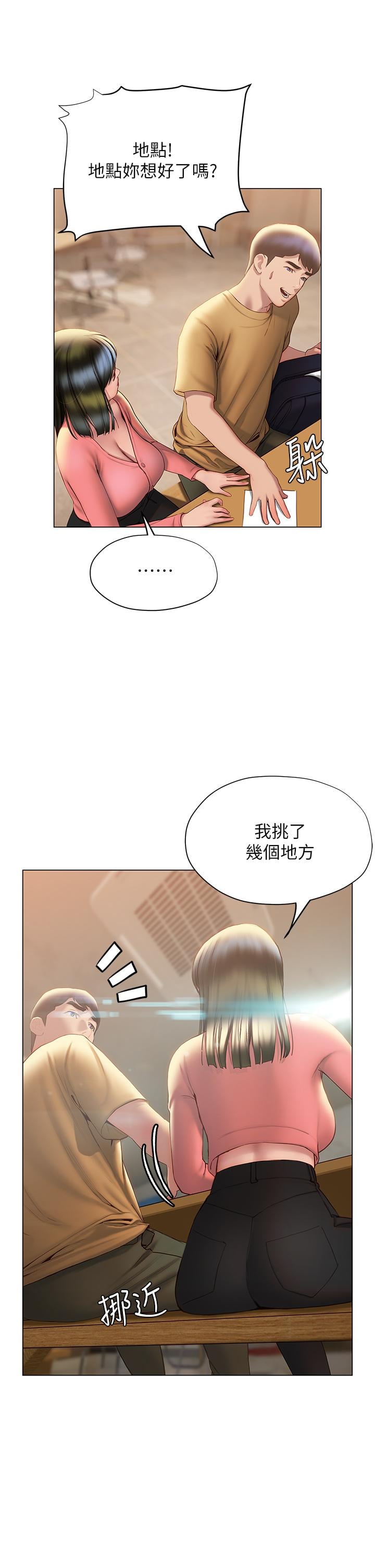 终结暧昧第35话-学长在跟别人搞暧昧？