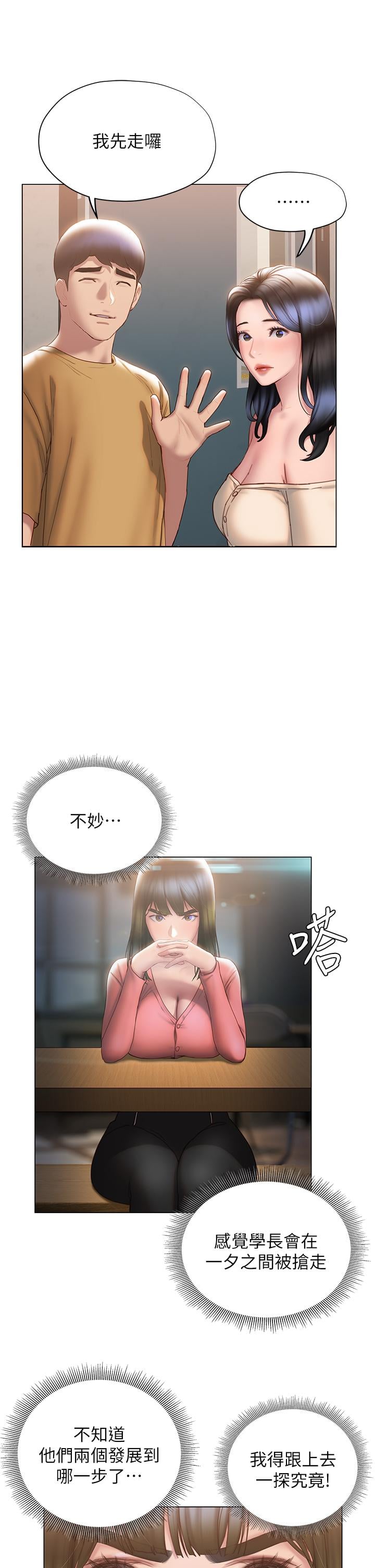 终结暧昧第35话-学长在跟别人搞暧昧？