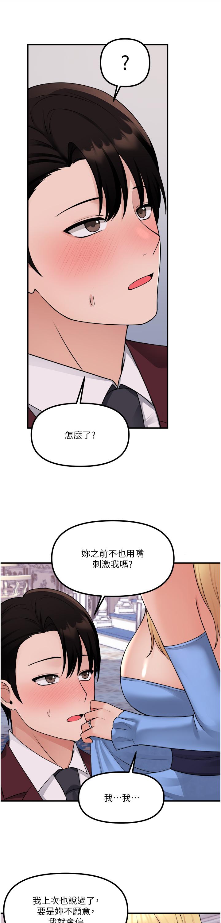 抖M女仆第46话-好舒服，不要停