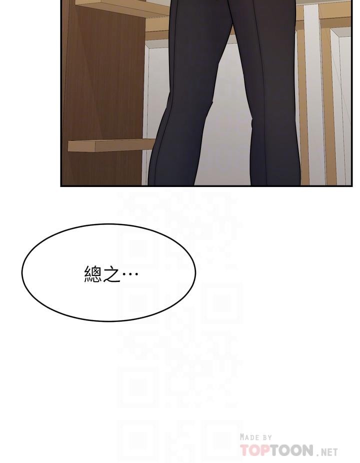 爸爸，请进!第49话-难以启齿的过错