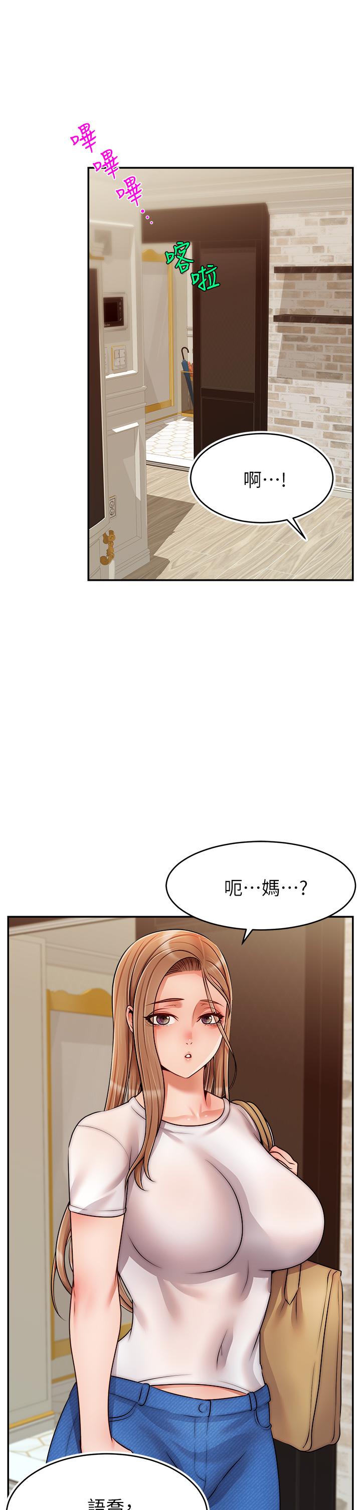 爸爸，请进!第49话-难以启齿的过错
