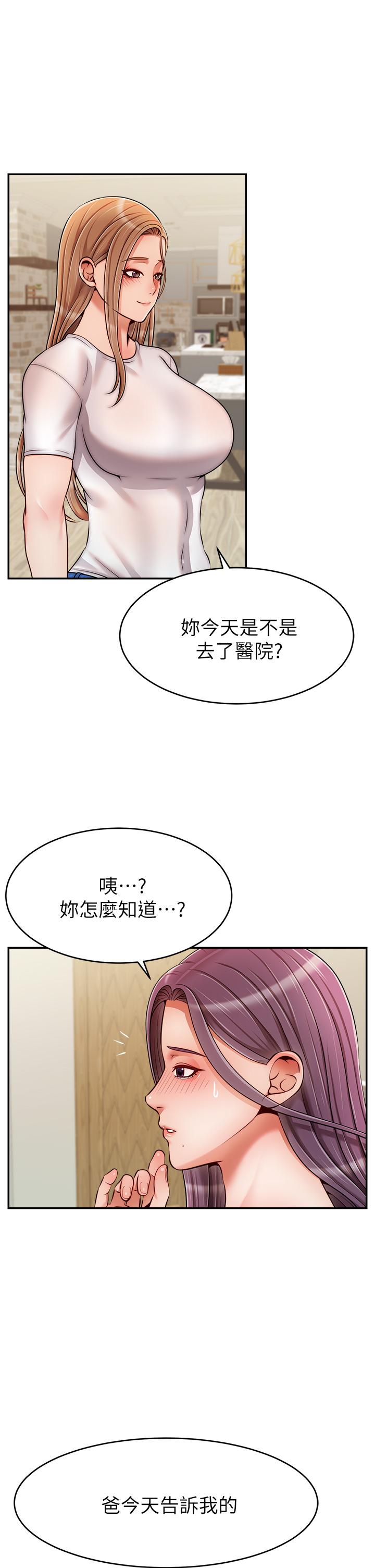 爸爸,请进!第49话-难以启齿的过错