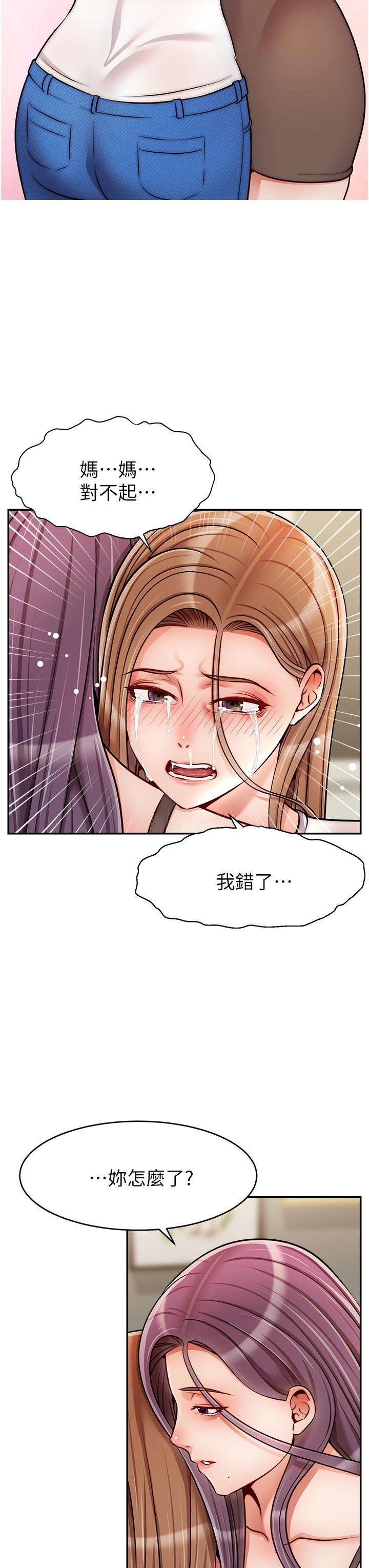 爸爸，请进!第49话-难以启齿的过错