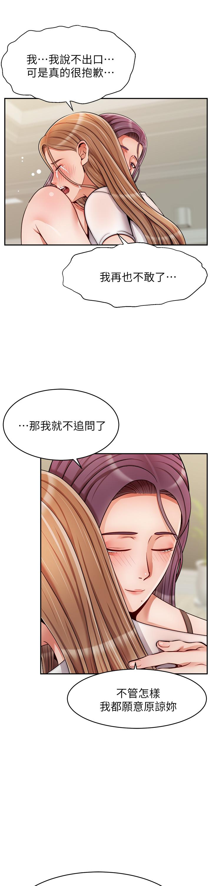爸爸，请进!第49话-难以启齿的过错