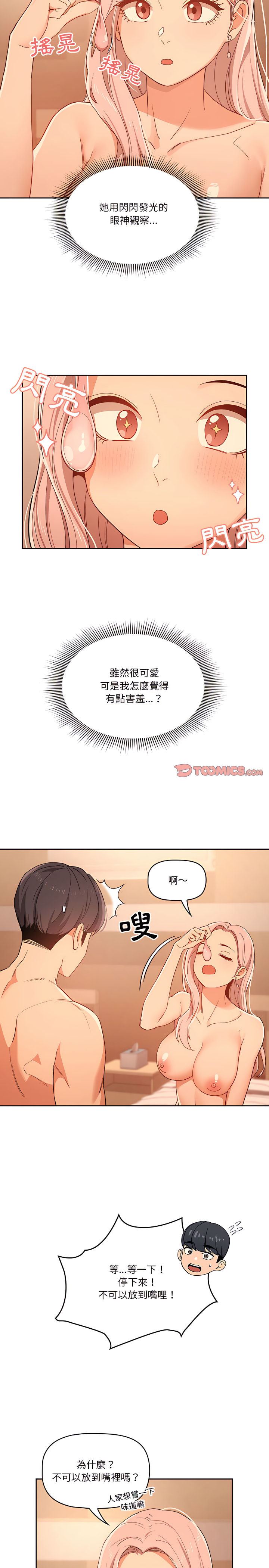 疫情期间的家教生活第25章