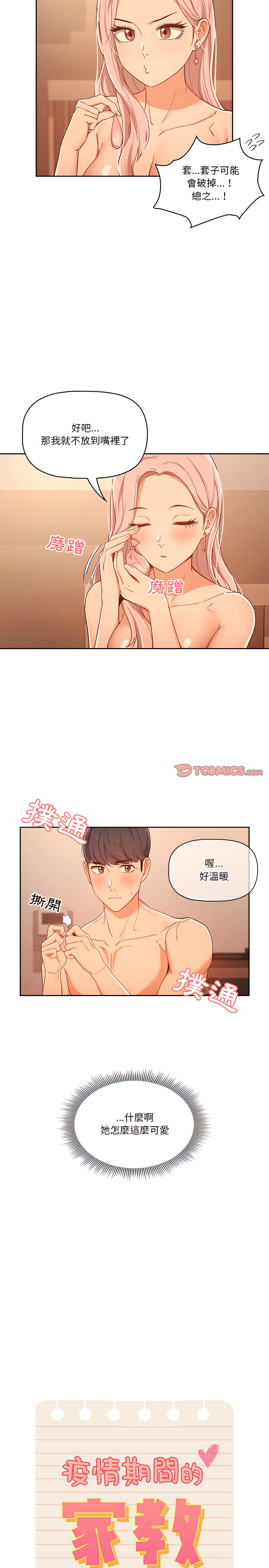 疫情期间的家教生活第25章