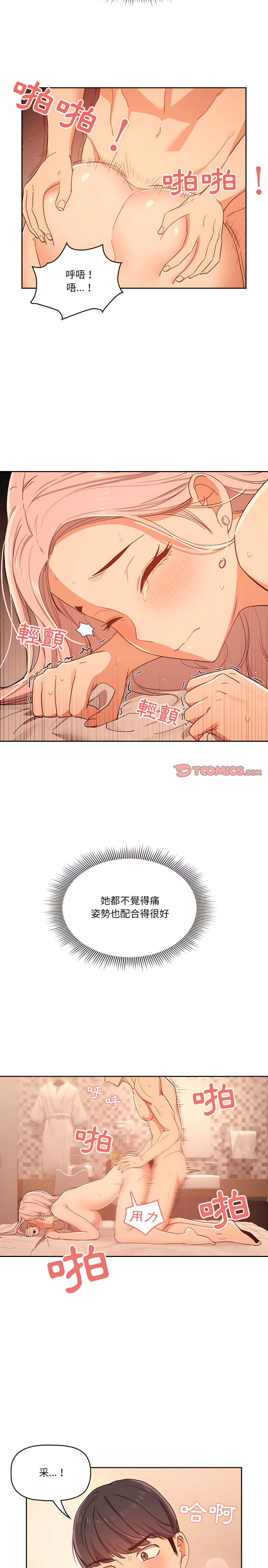 疫情期间的家教生活第25章